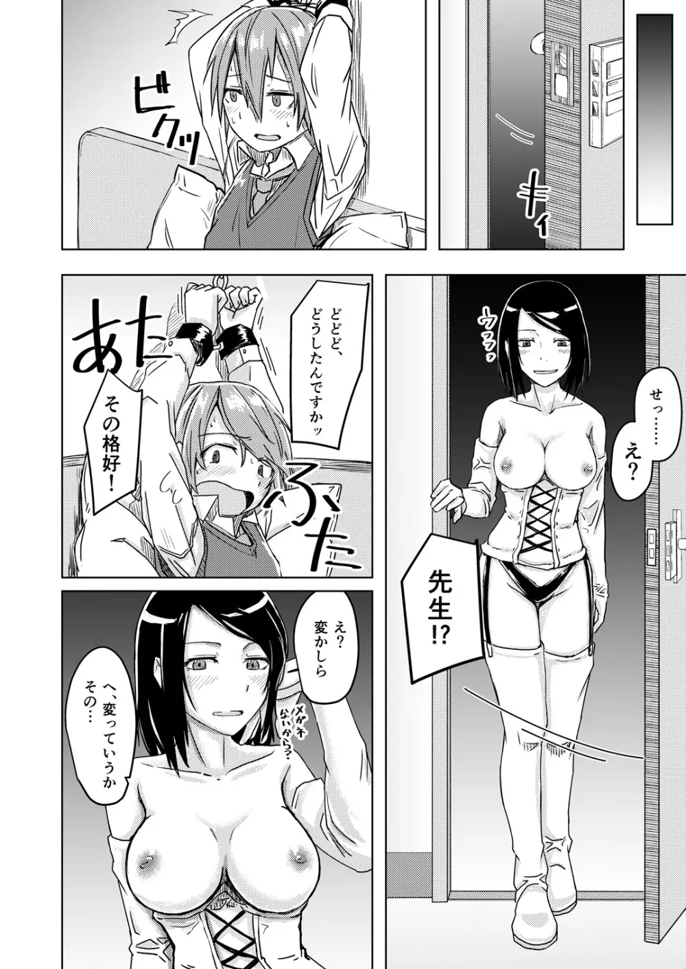 塾講師による拘束逆レ - page7