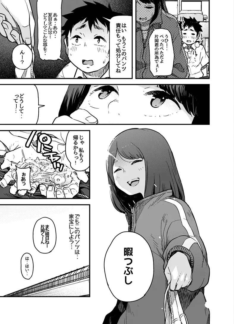 さきっちょ - page20