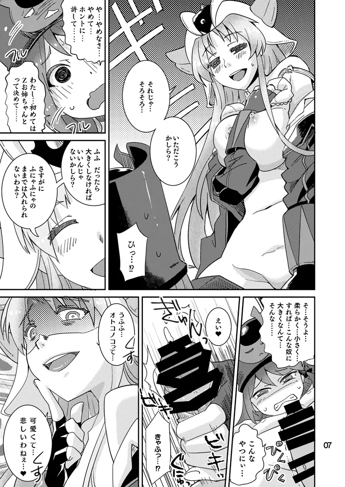 ミネルバやらねば!! - page6