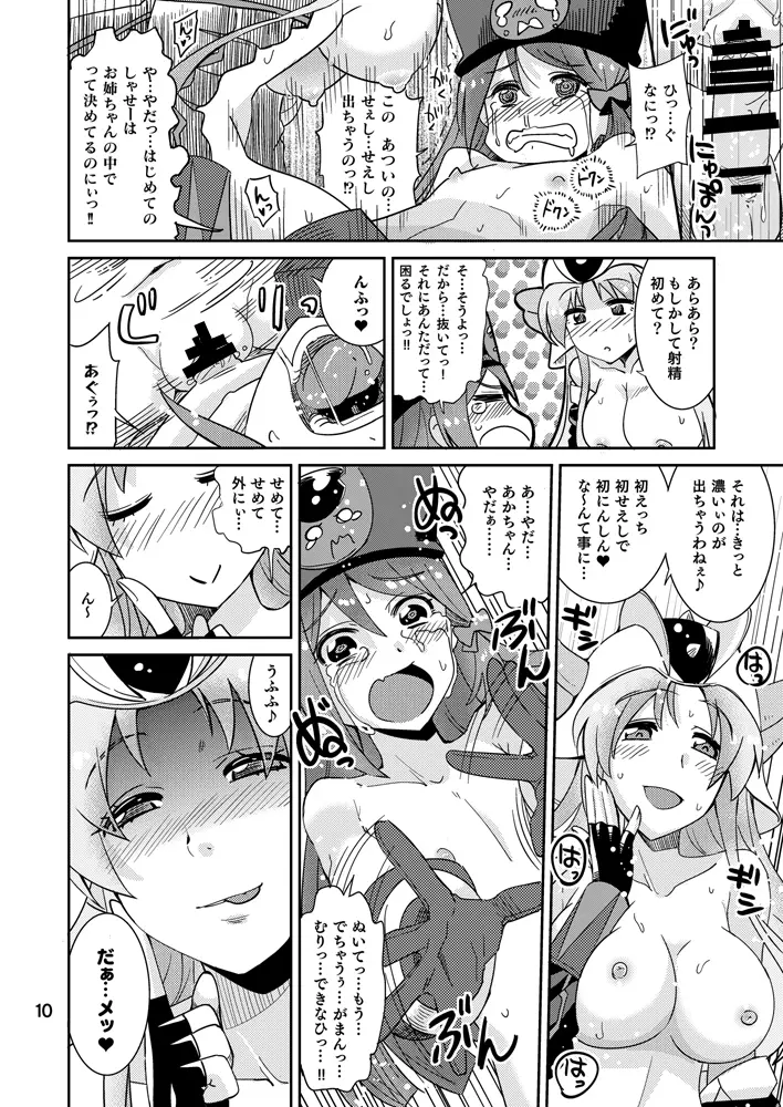 ミネルバやらねば!! - page9