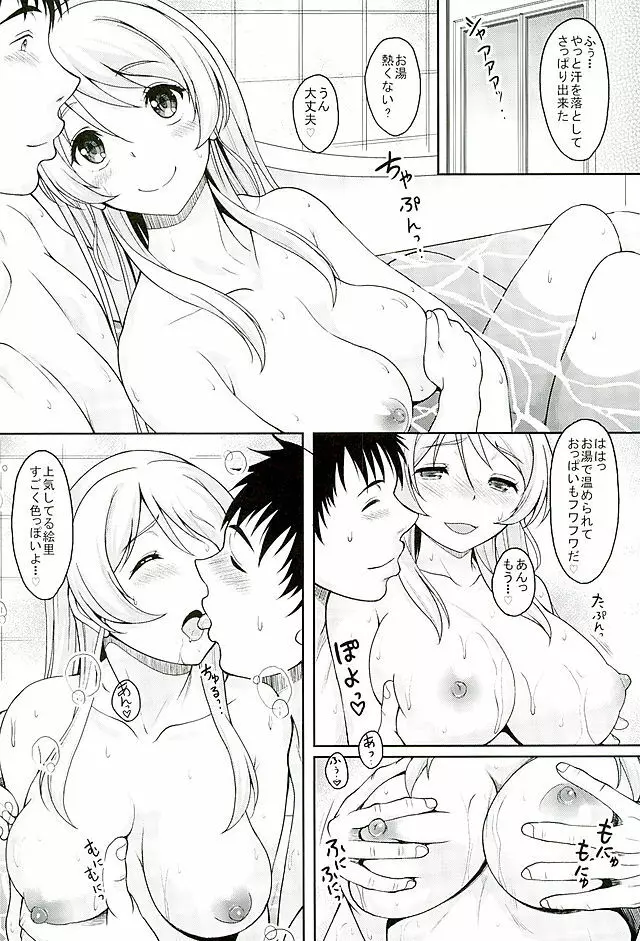 新妻エリーチカとひたすらイチャイチャラブラブセックスする本 - page11