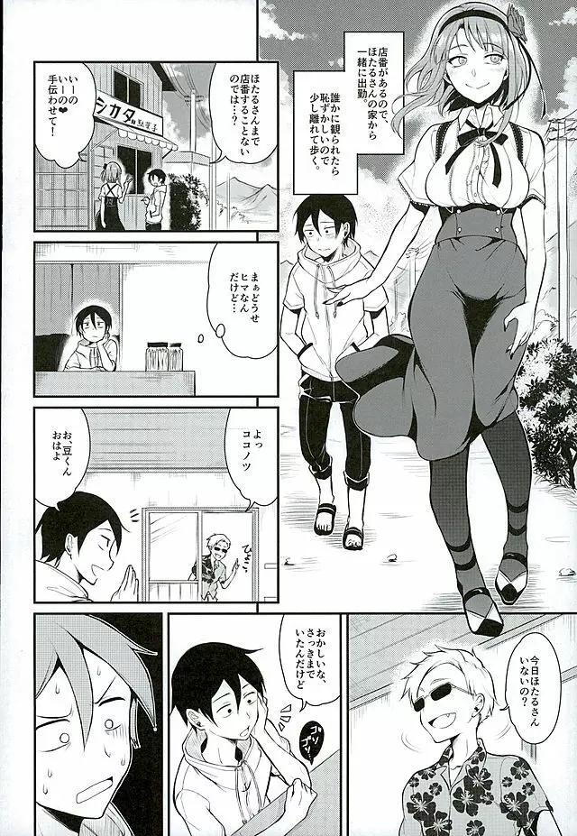 オトナのだがし 3 - page9