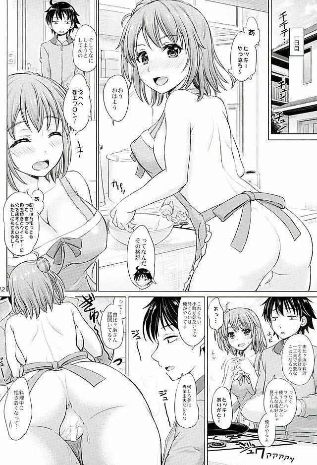 三連休は朝まで生ガハマ! - page11