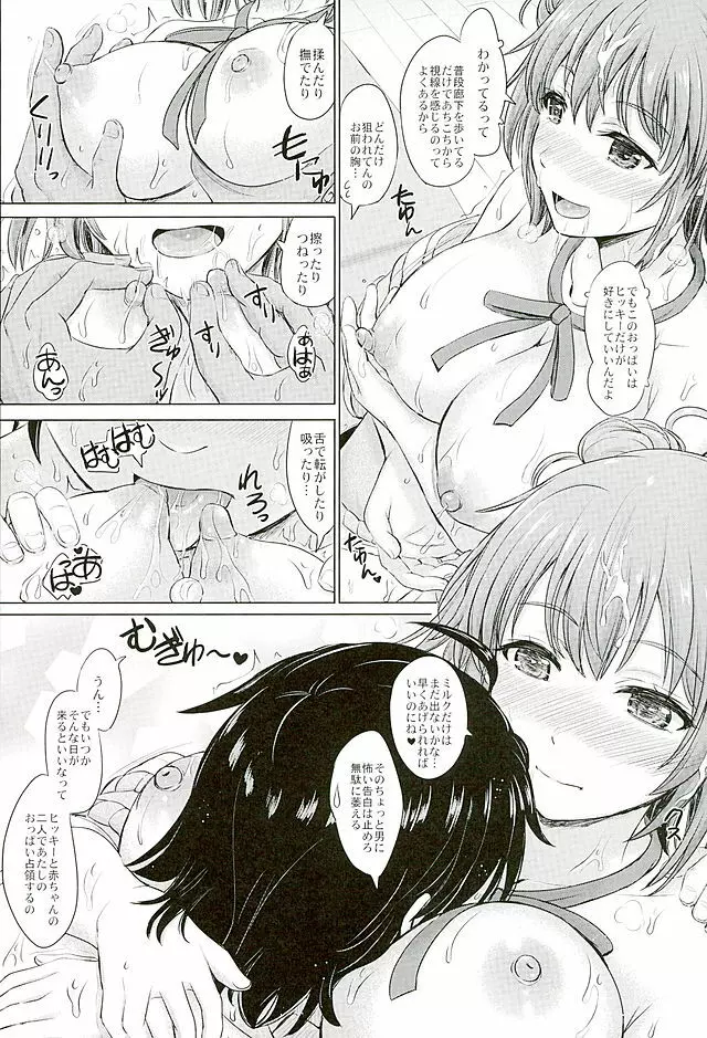 三連休は朝まで生ガハマ! - page14