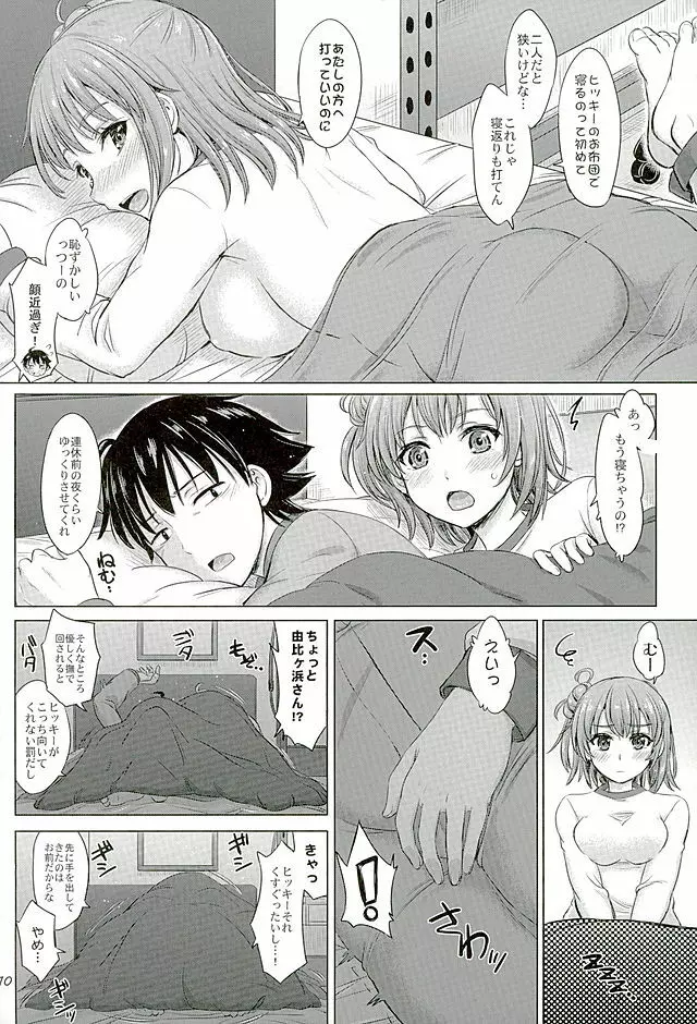 三連休は朝まで生ガハマ! - page9