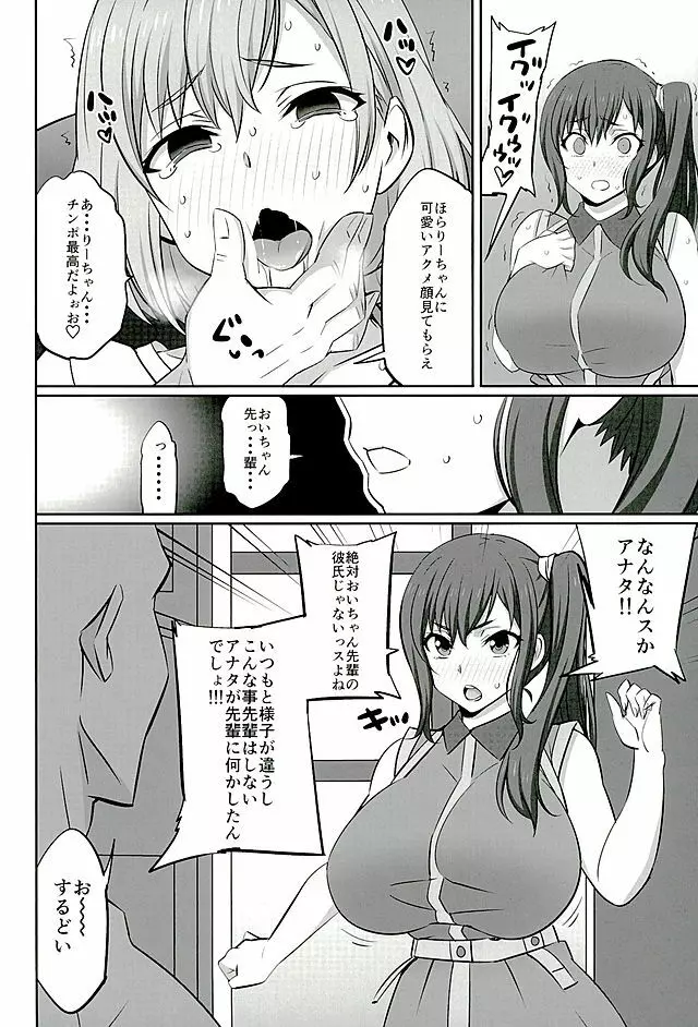 メス豚制作進行中R - page5