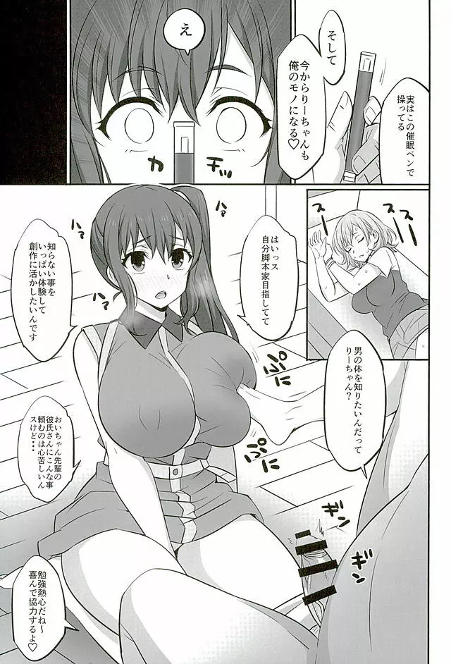 メス豚制作進行中R - page6