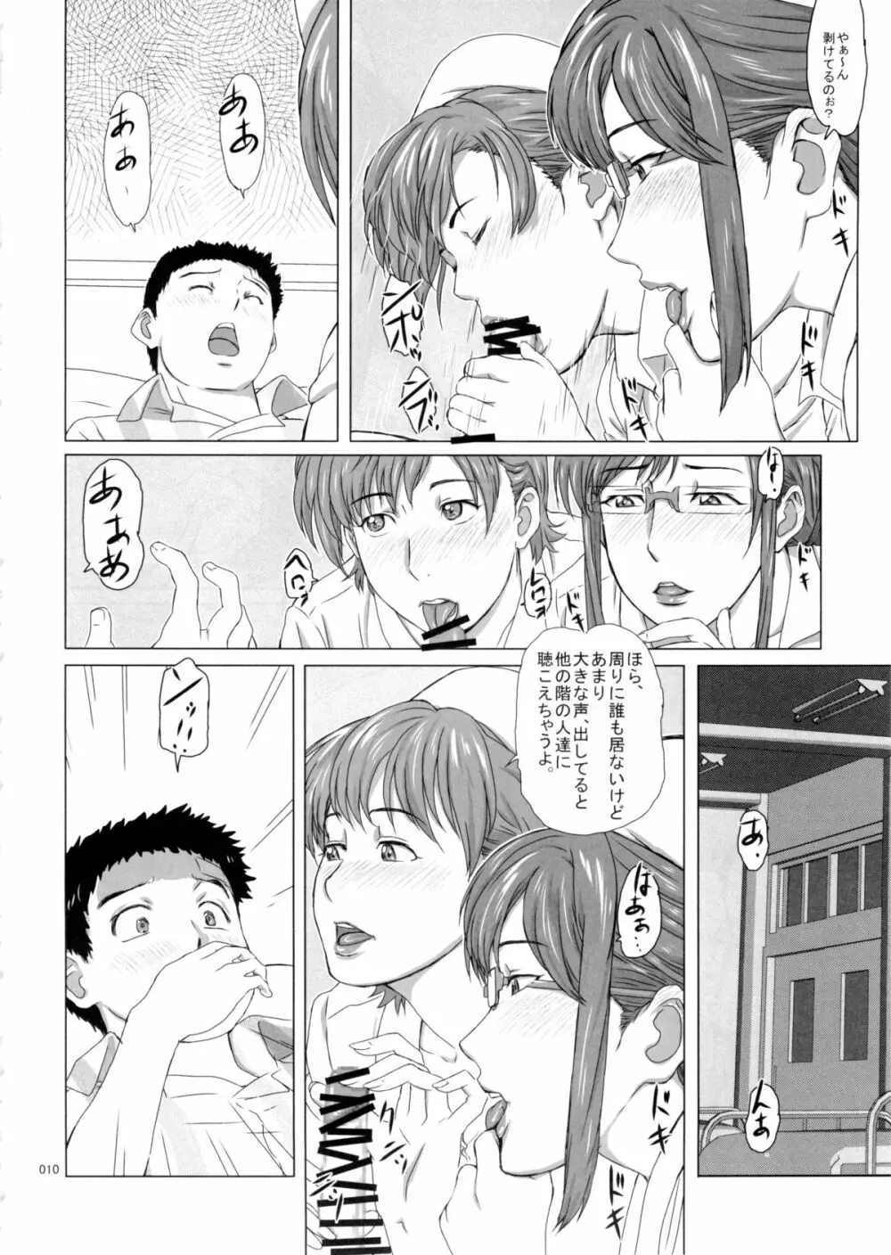 橘婦長の甥御さん - page10