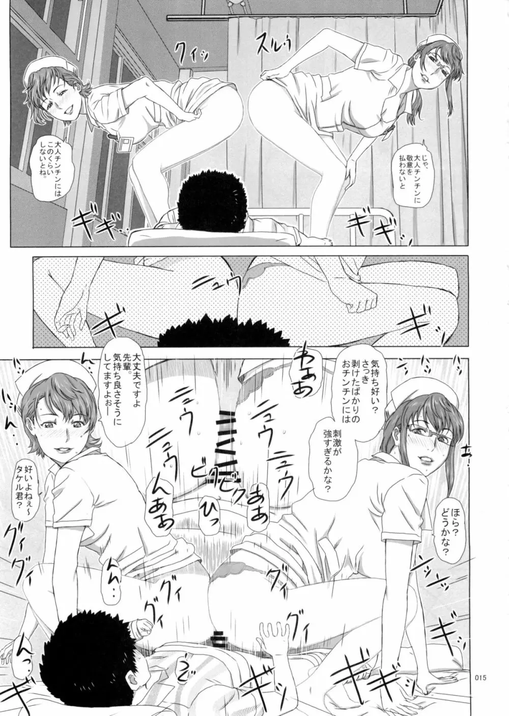 橘婦長の甥御さん - page15