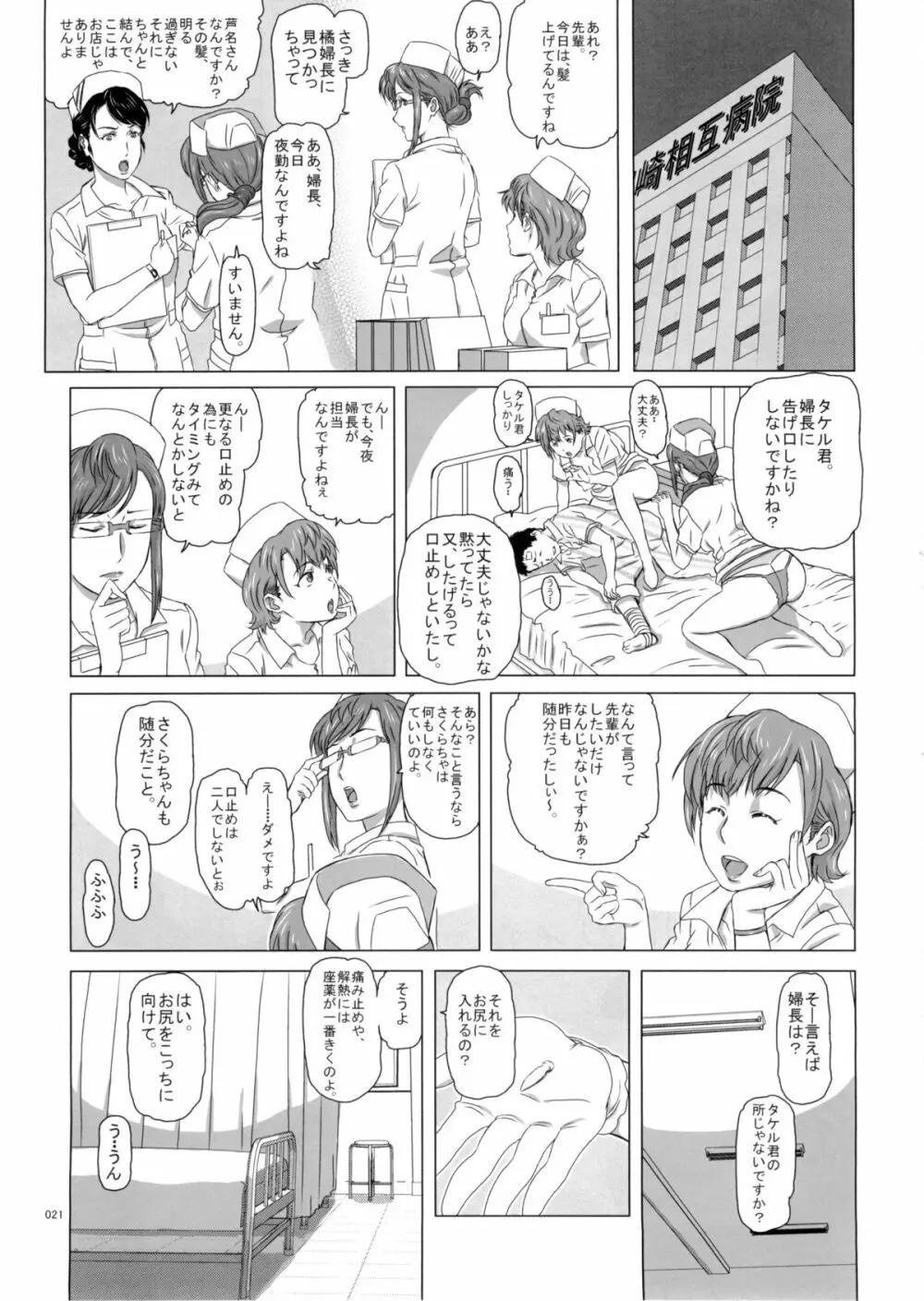 橘婦長の甥御さん - page21