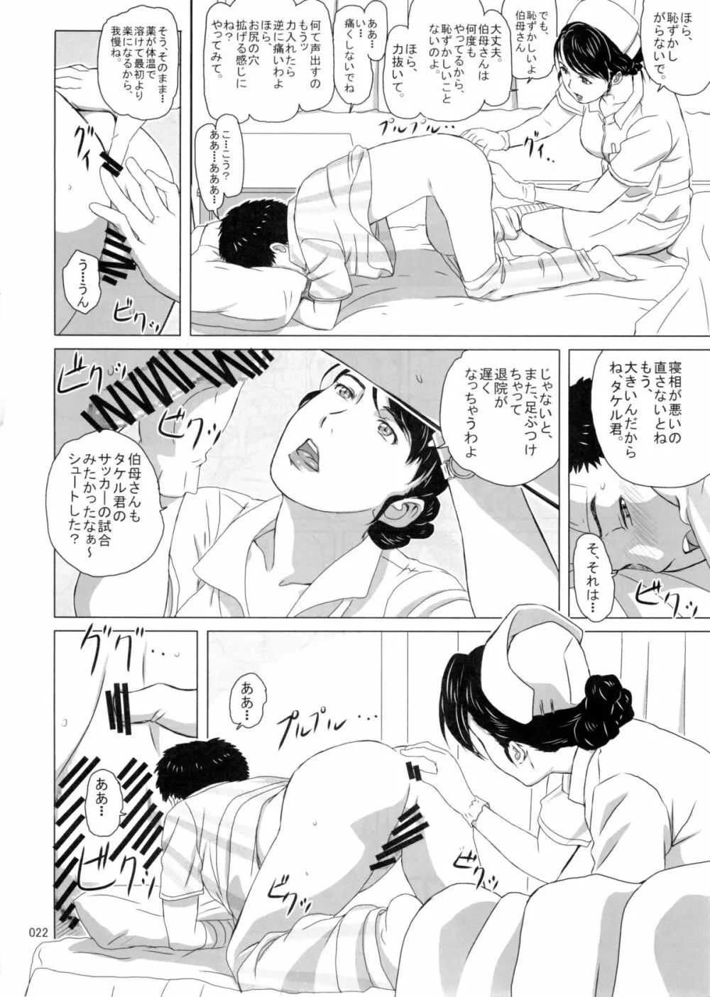 橘婦長の甥御さん - page22