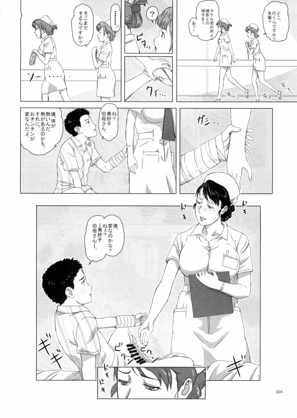 橘婦長の甥御さん - page24