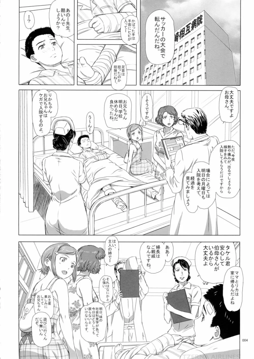 橘婦長の甥御さん - page4