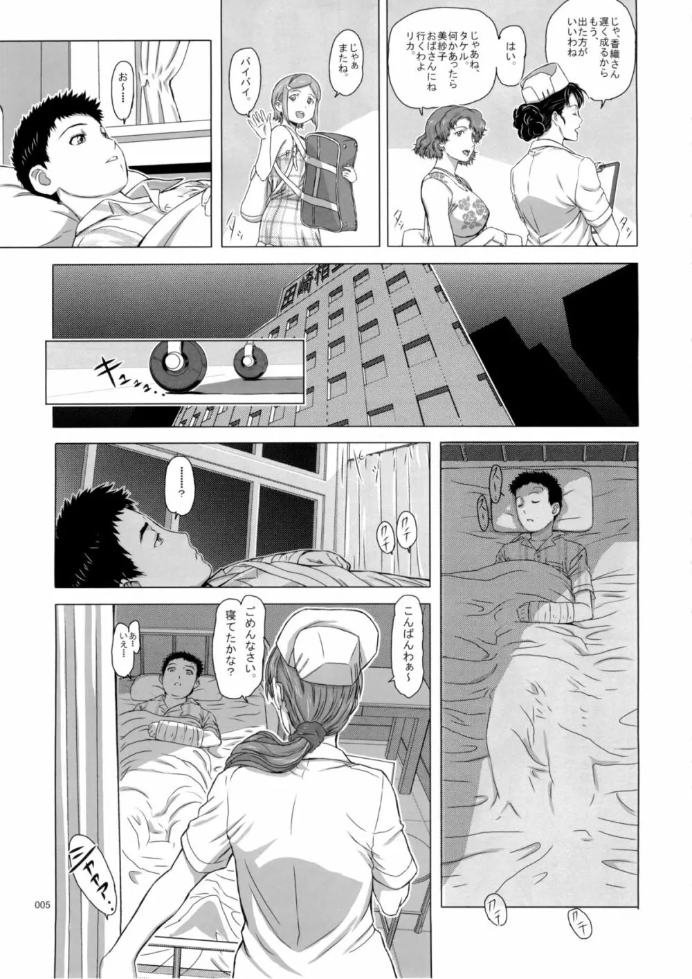 橘婦長の甥御さん - page5