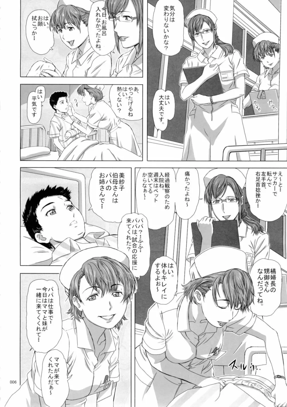 橘婦長の甥御さん - page6