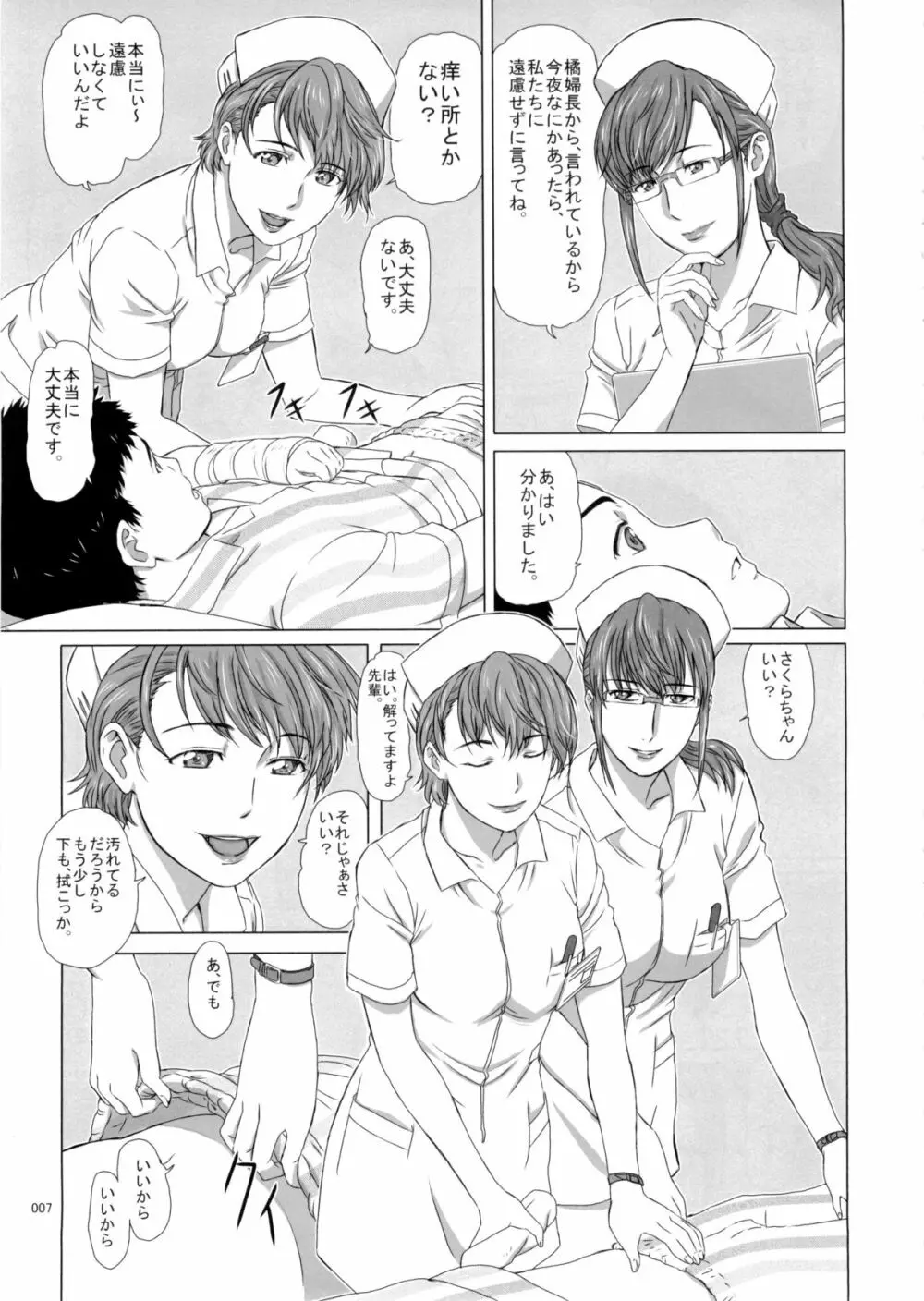 橘婦長の甥御さん - page7