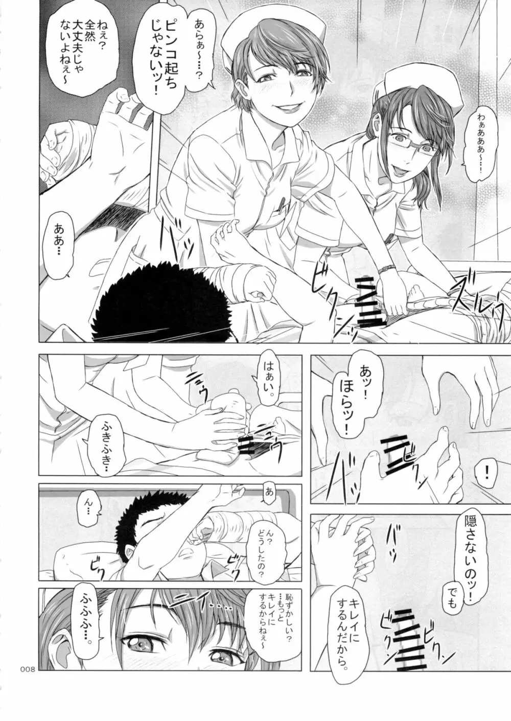 橘婦長の甥御さん - page8