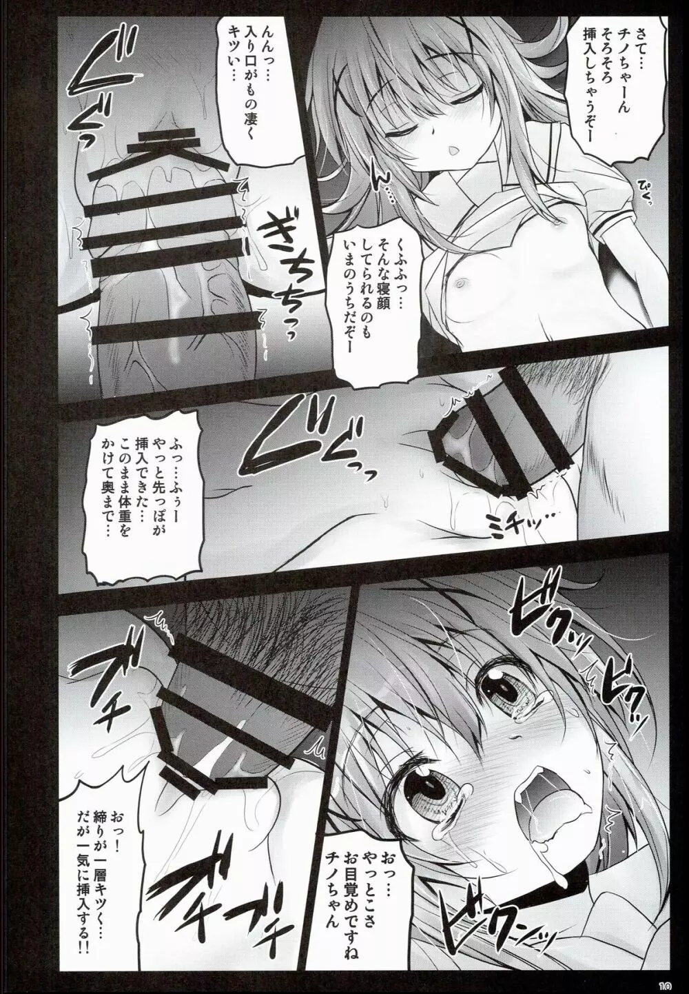 ご注文は性奴隷ですか? - page10