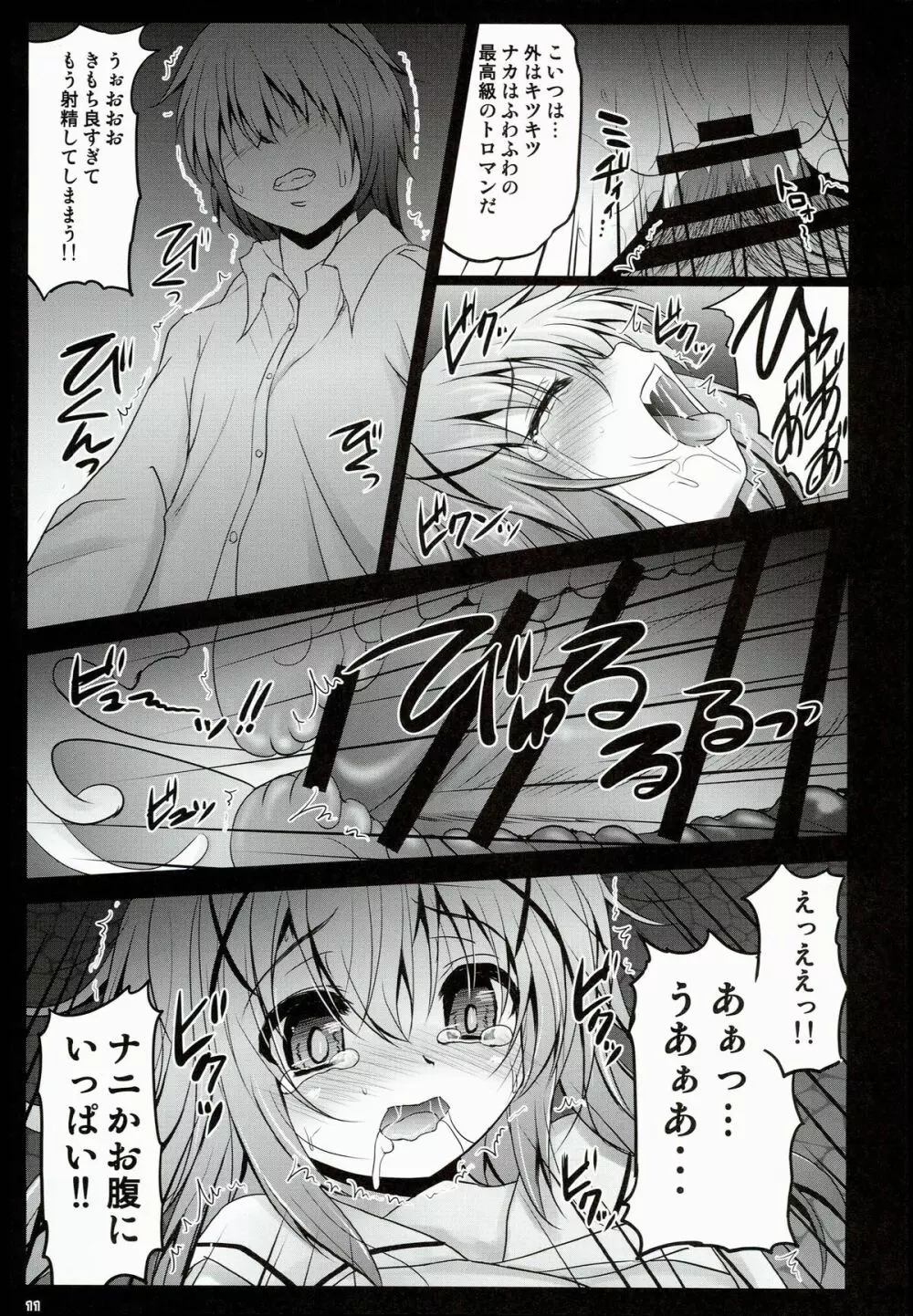 ご注文は性奴隷ですか? - page11