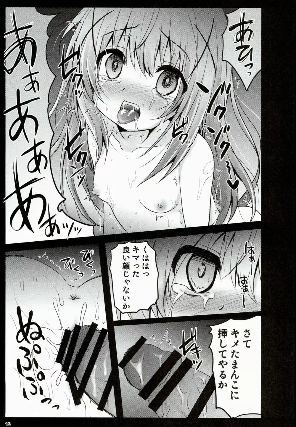 ご注文は性奴隷ですか? - page15