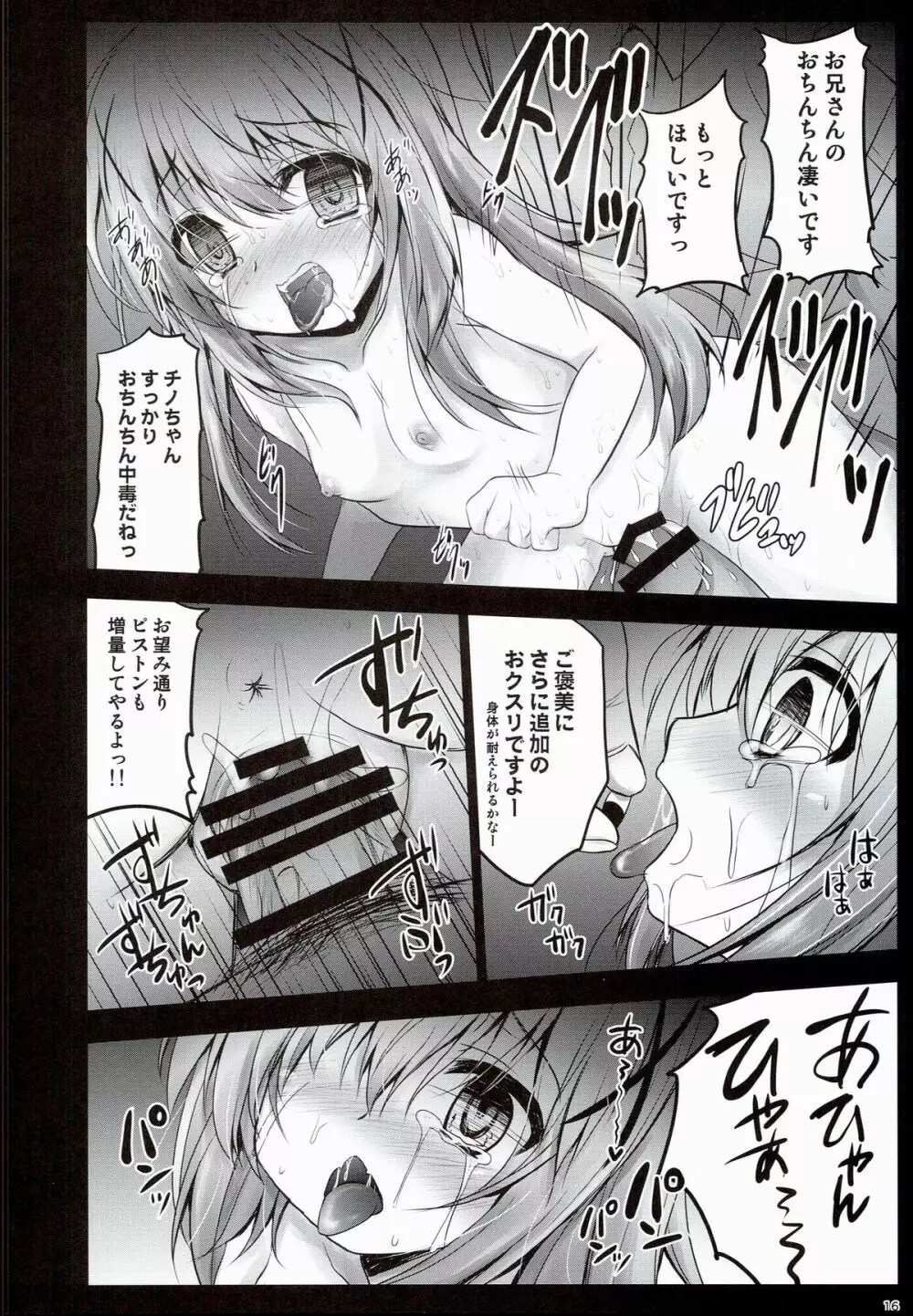 ご注文は性奴隷ですか? - page16