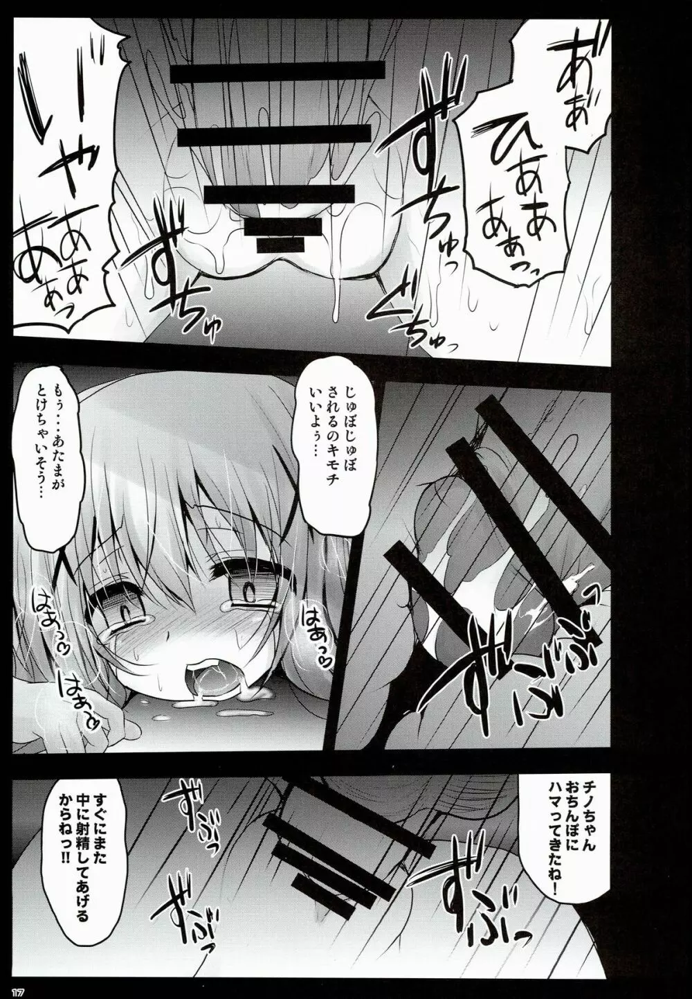 ご注文は性奴隷ですか? - page17