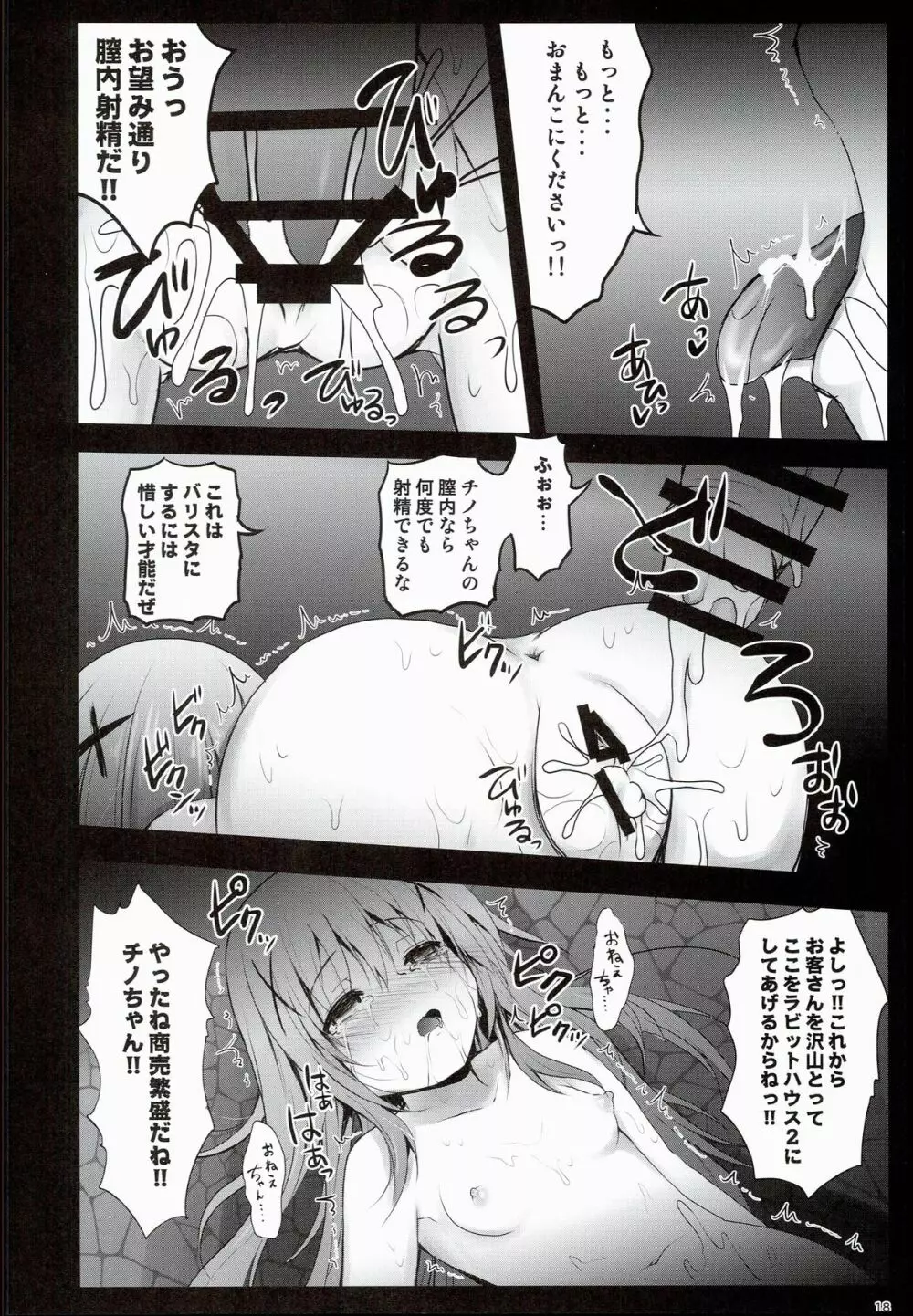 ご注文は性奴隷ですか? - page18