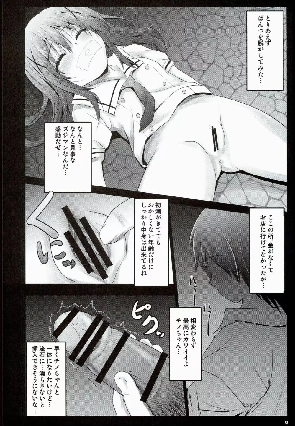 ご注文は性奴隷ですか? - page8