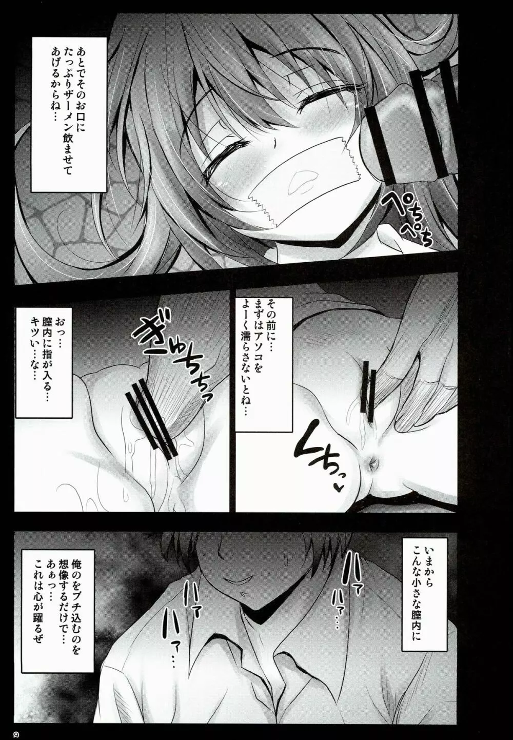 ご注文は性奴隷ですか? - page9