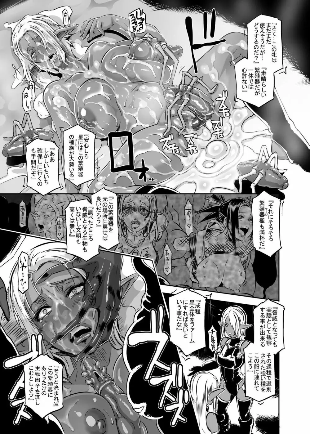 ダークエルフvsエイリアン - page27