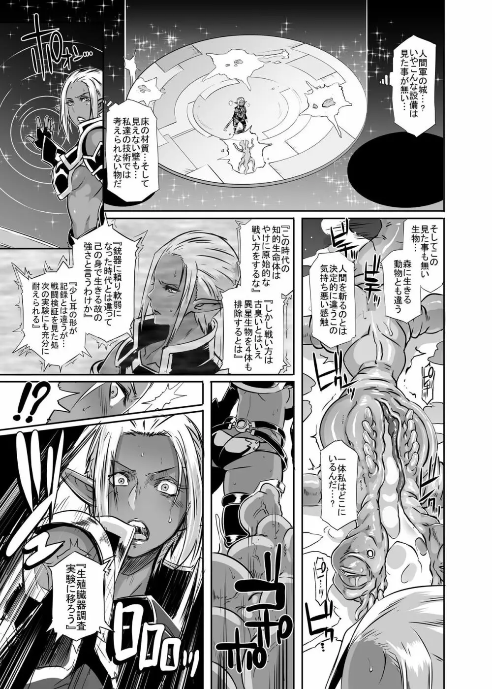 ダークエルフvsエイリアン - page7