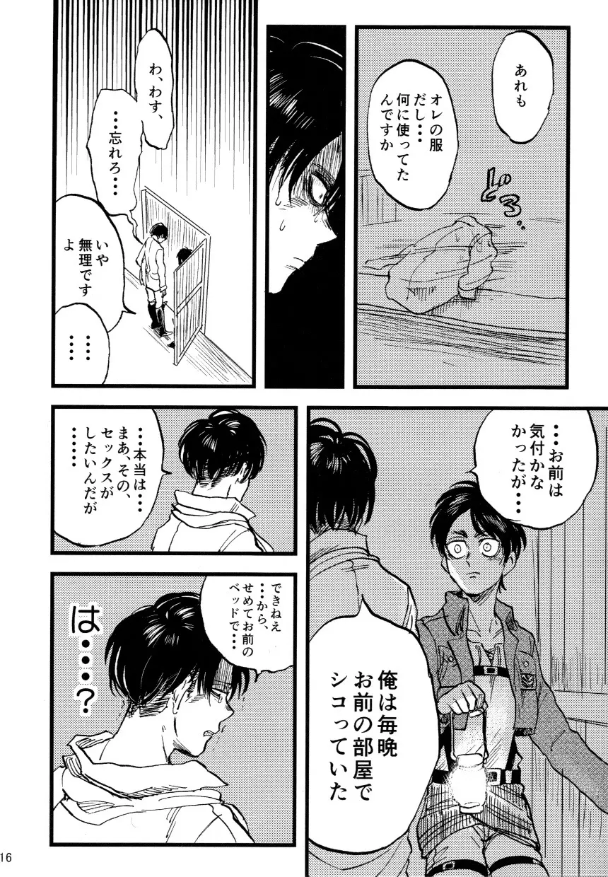 小は小を兼ねる - page18