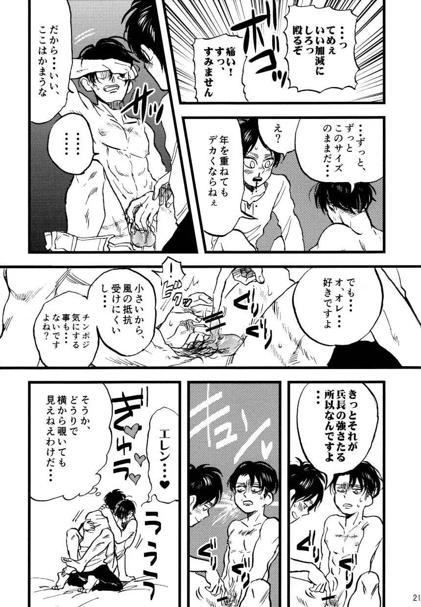 小は小を兼ねる - page23