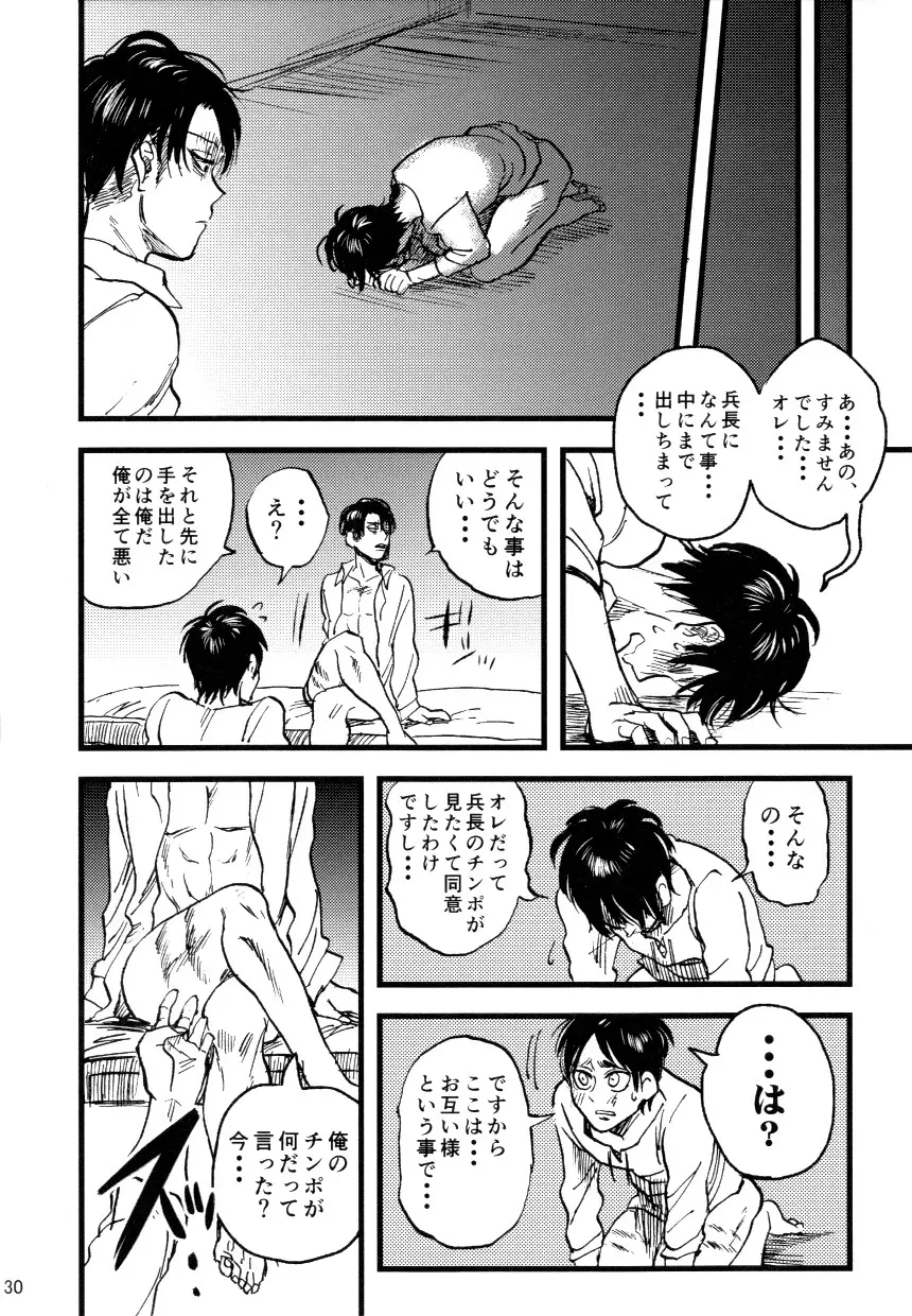 小は小を兼ねる - page32