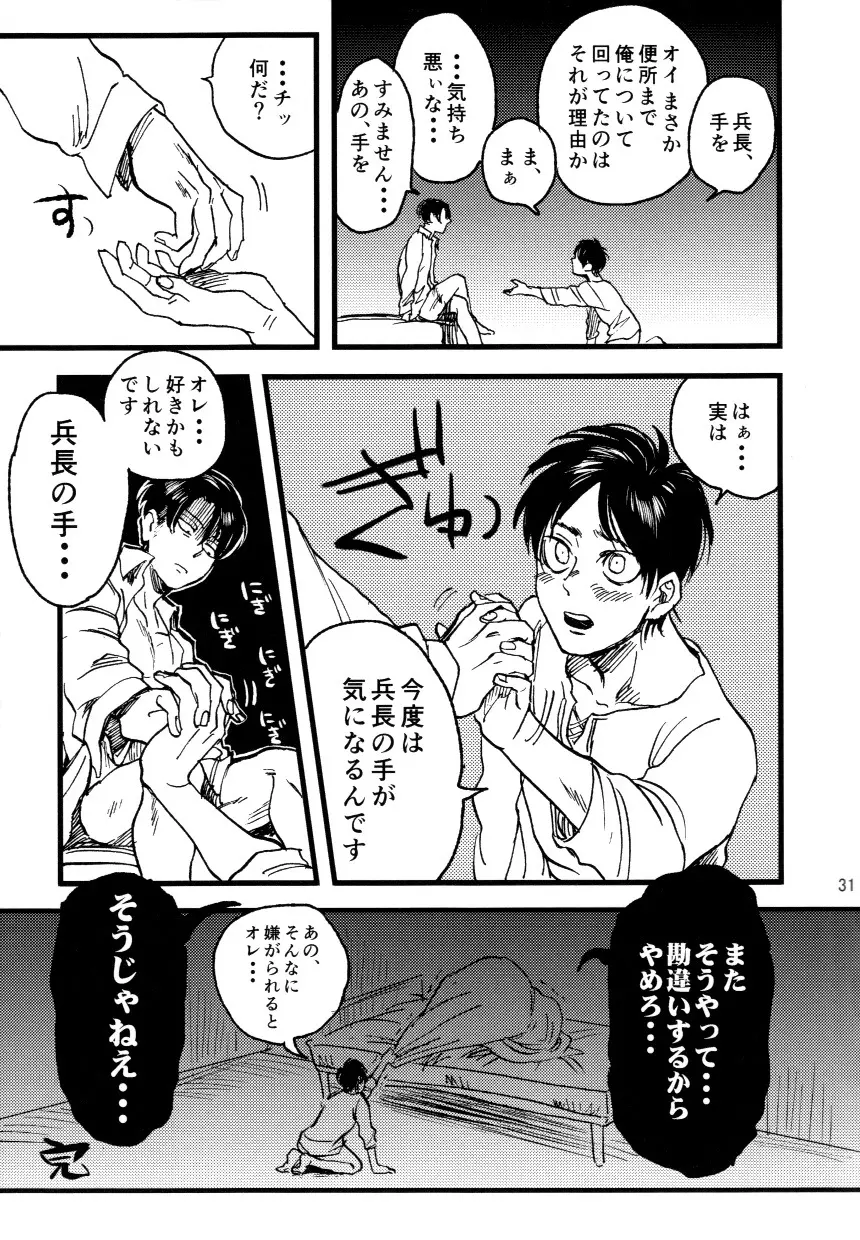 小は小を兼ねる - page33