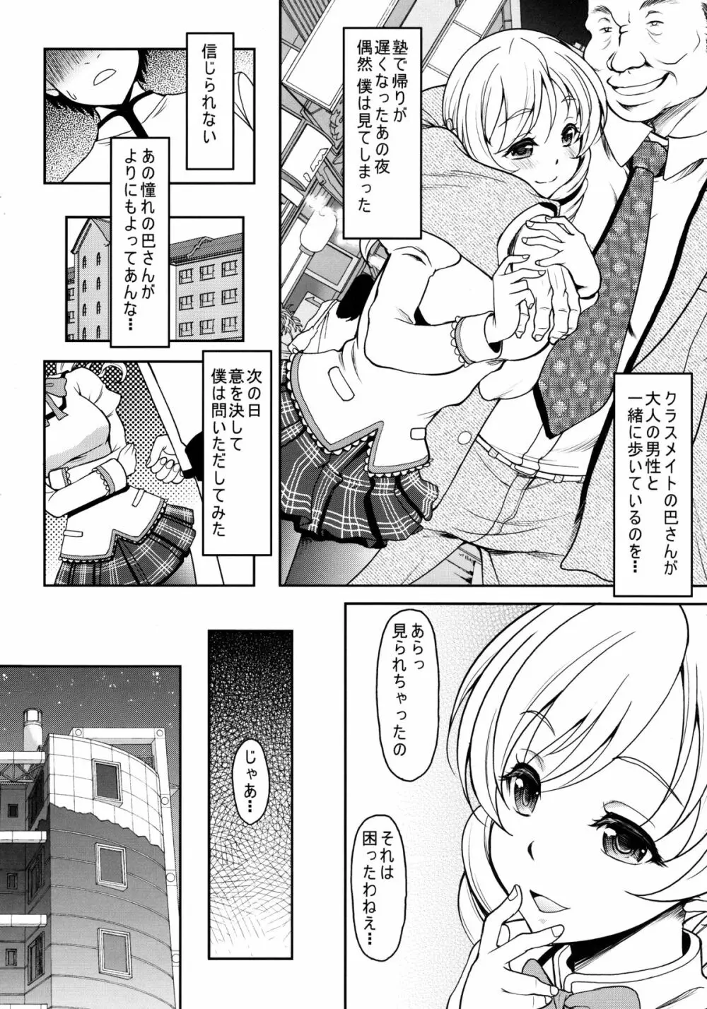 マミさんの本 - page3