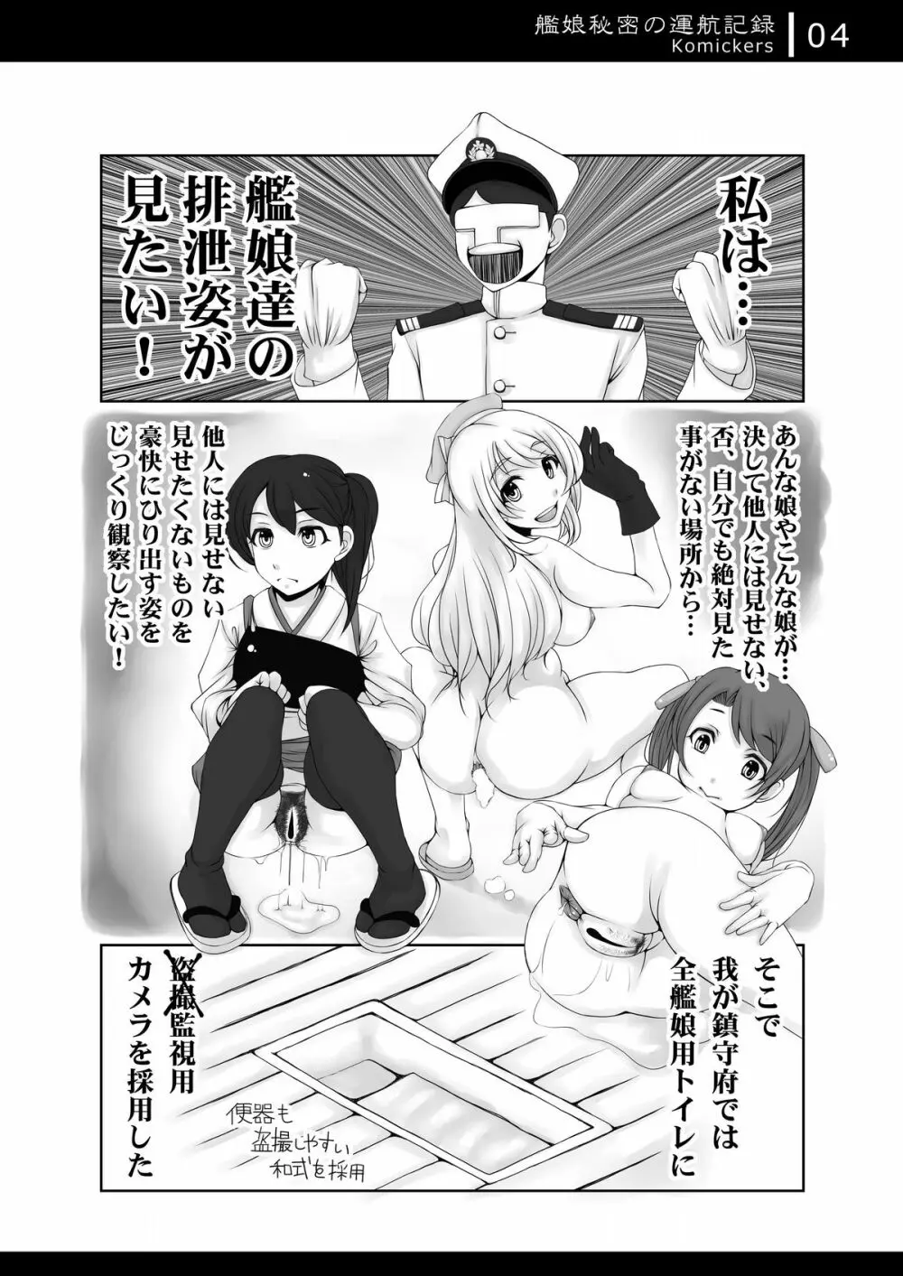 艦娘秘密の運航記録 - page3