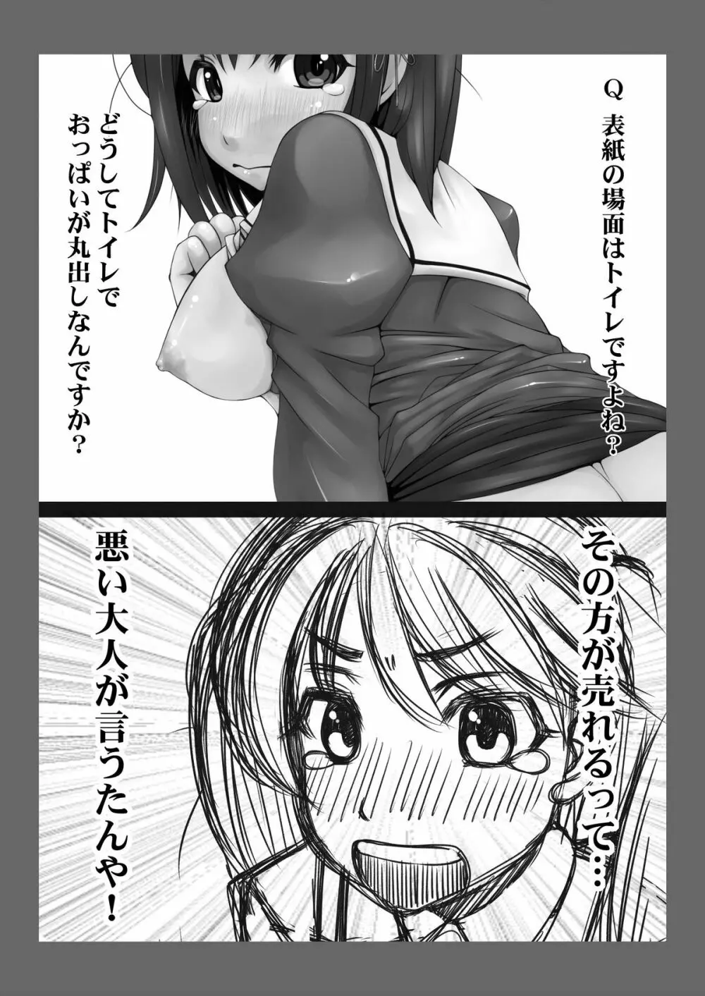 艦娘秘密の運航記録 - page31