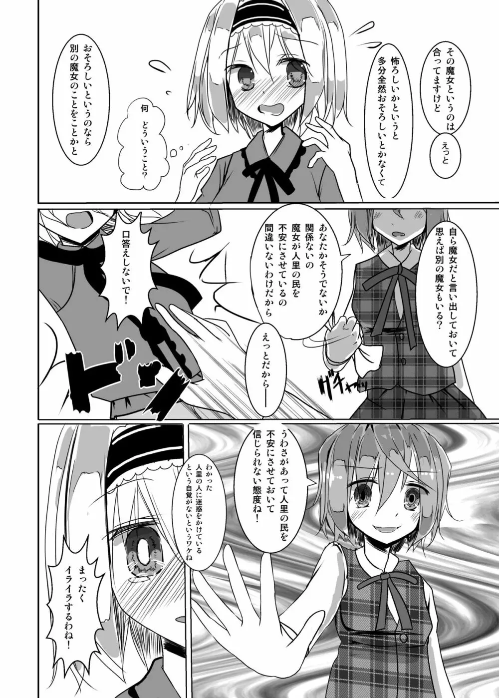 かわいそうなアリス - page12