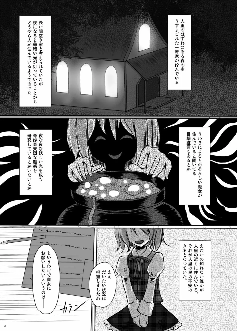 かわいそうなアリス - page3