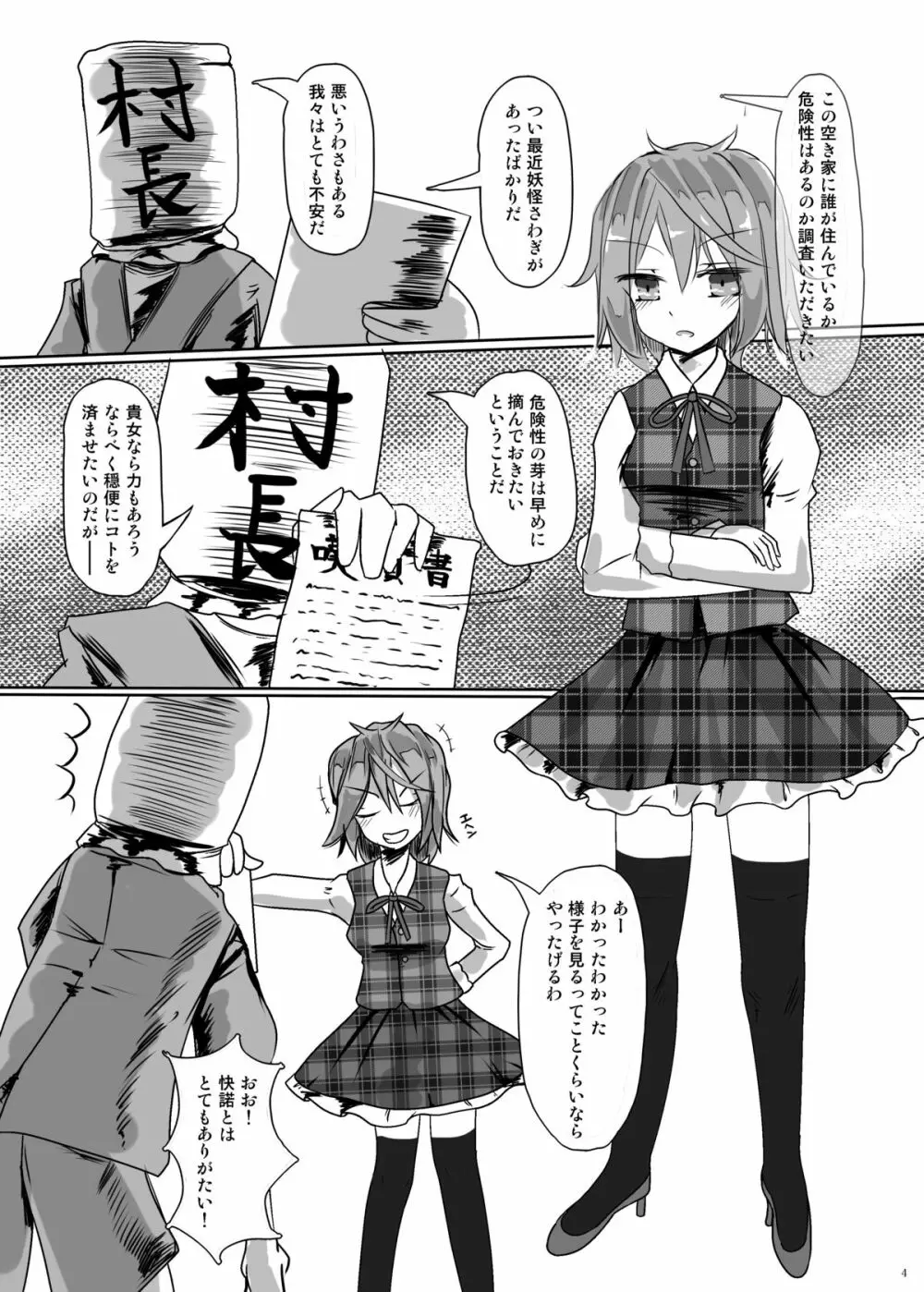 かわいそうなアリス - page4