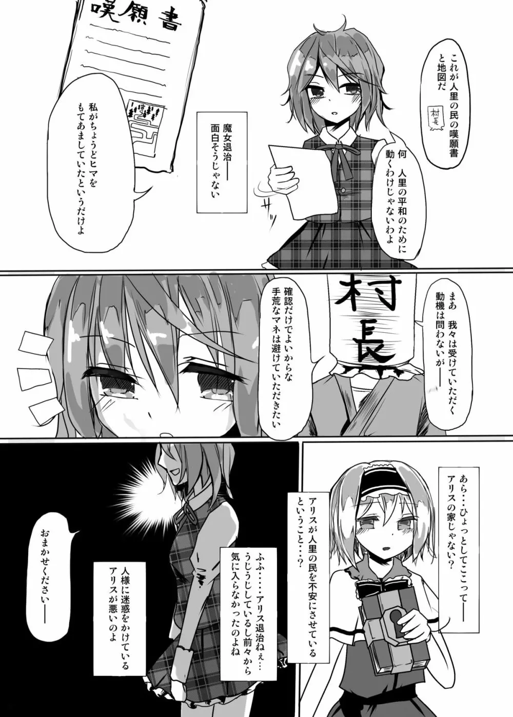 かわいそうなアリス - page5