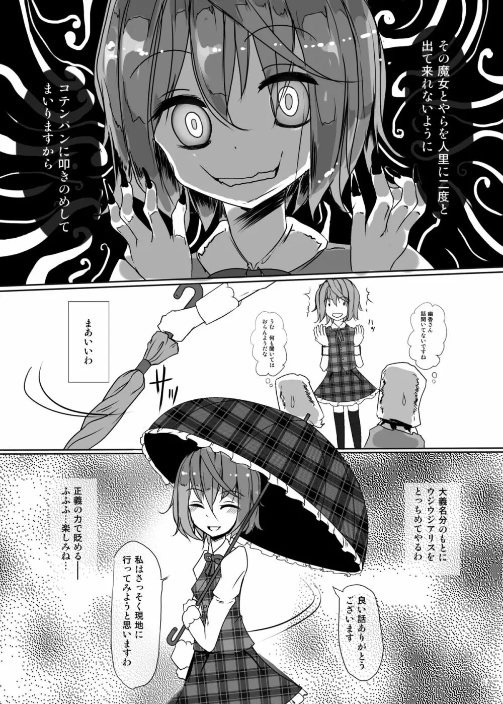 かわいそうなアリス - page6