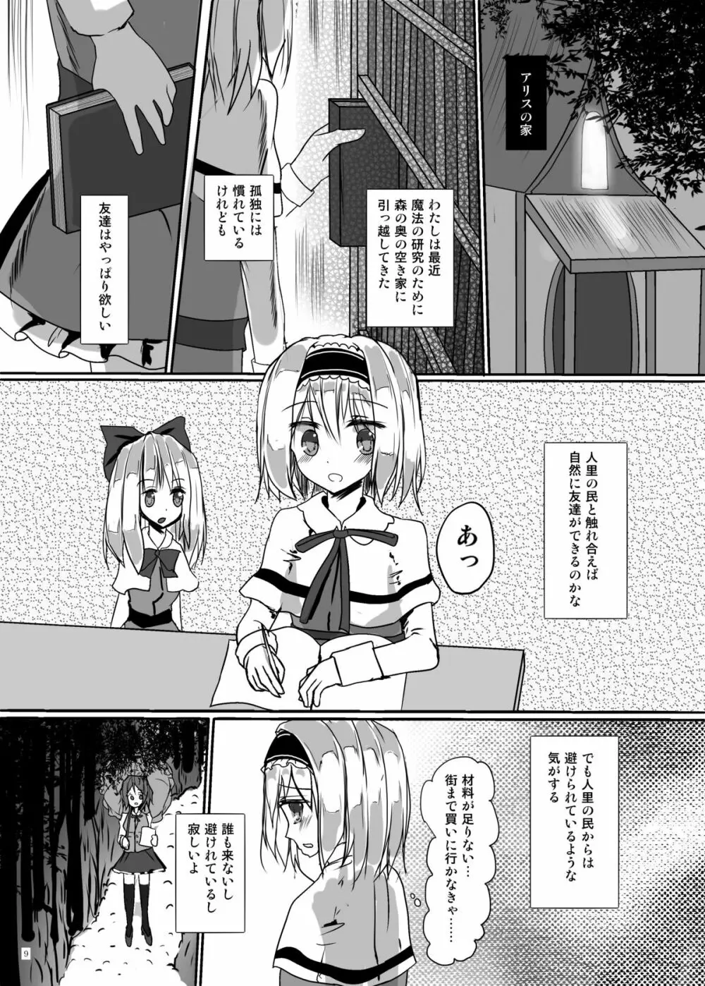 かわいそうなアリス - page9