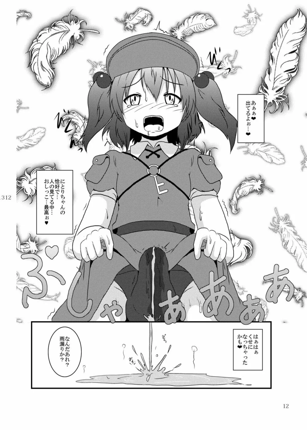 雫ノ宴 - page13