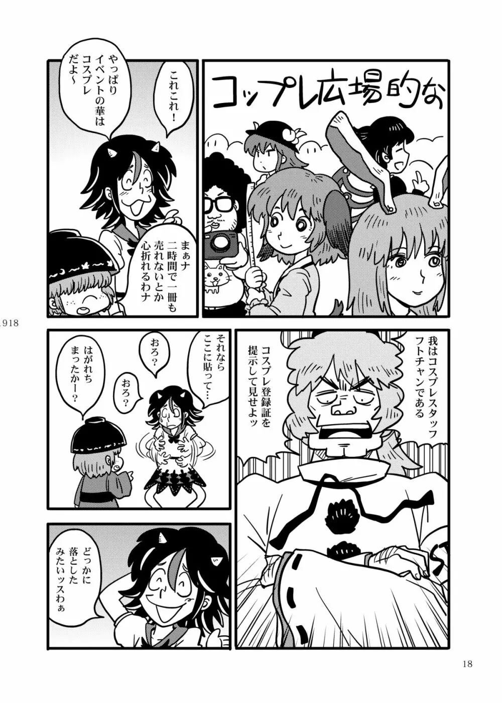雫ノ宴 - page19