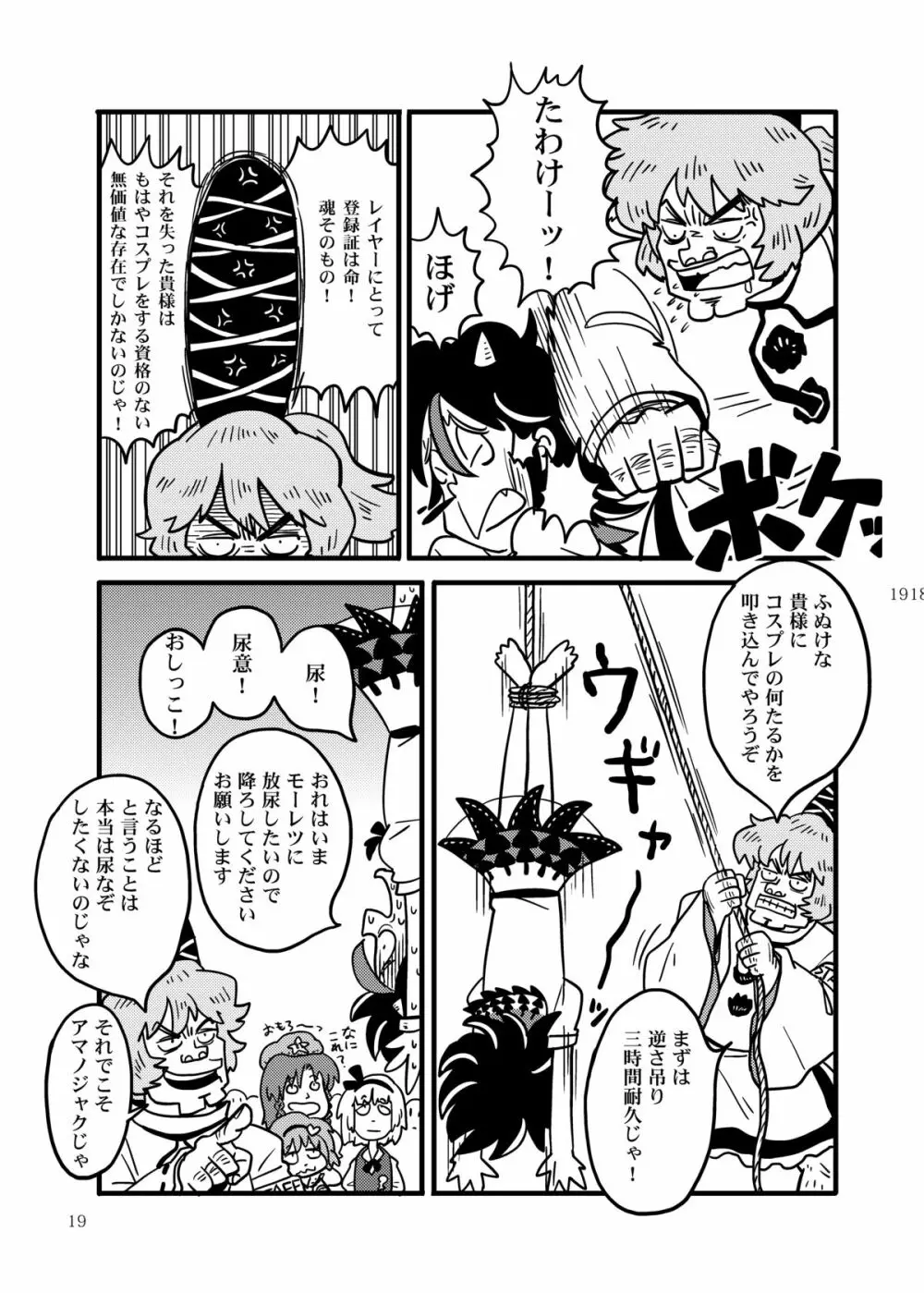 雫ノ宴 - page20