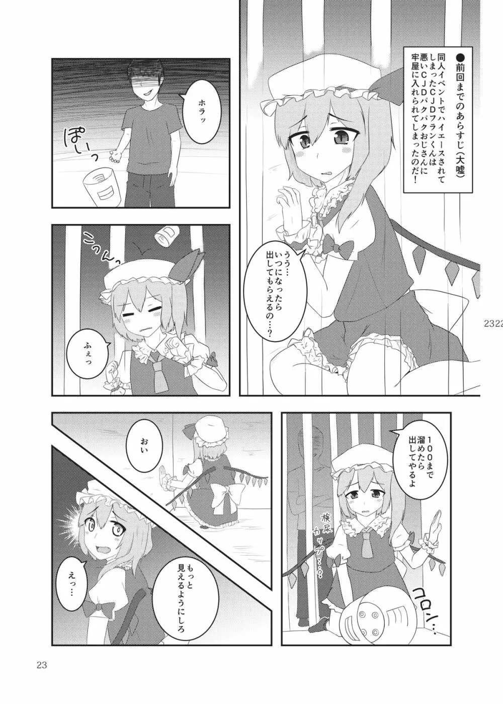 雫ノ宴 - page24
