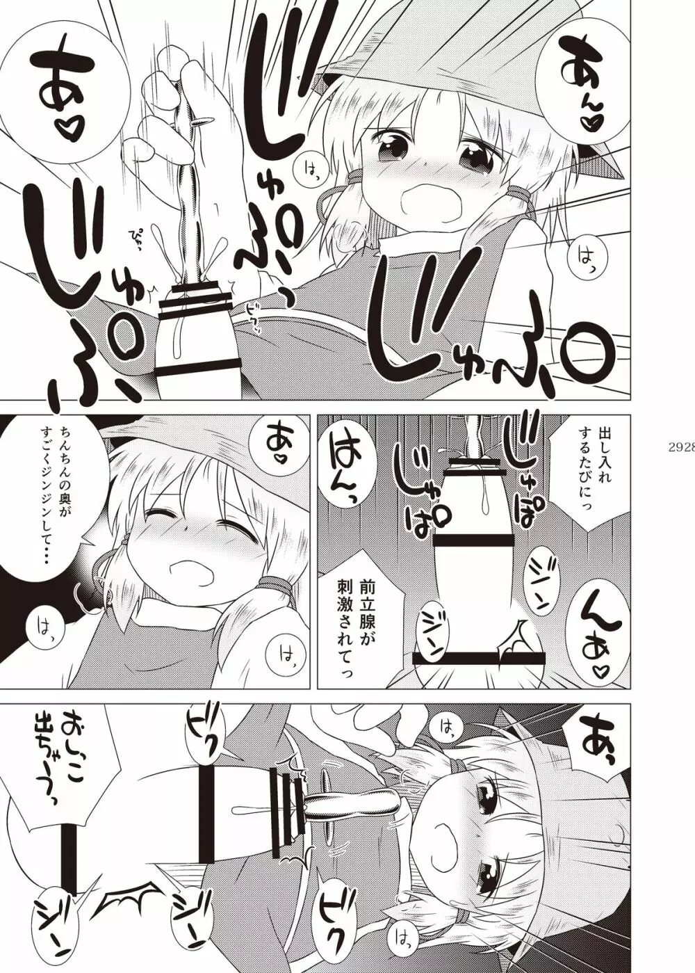 雫ノ宴 - page30