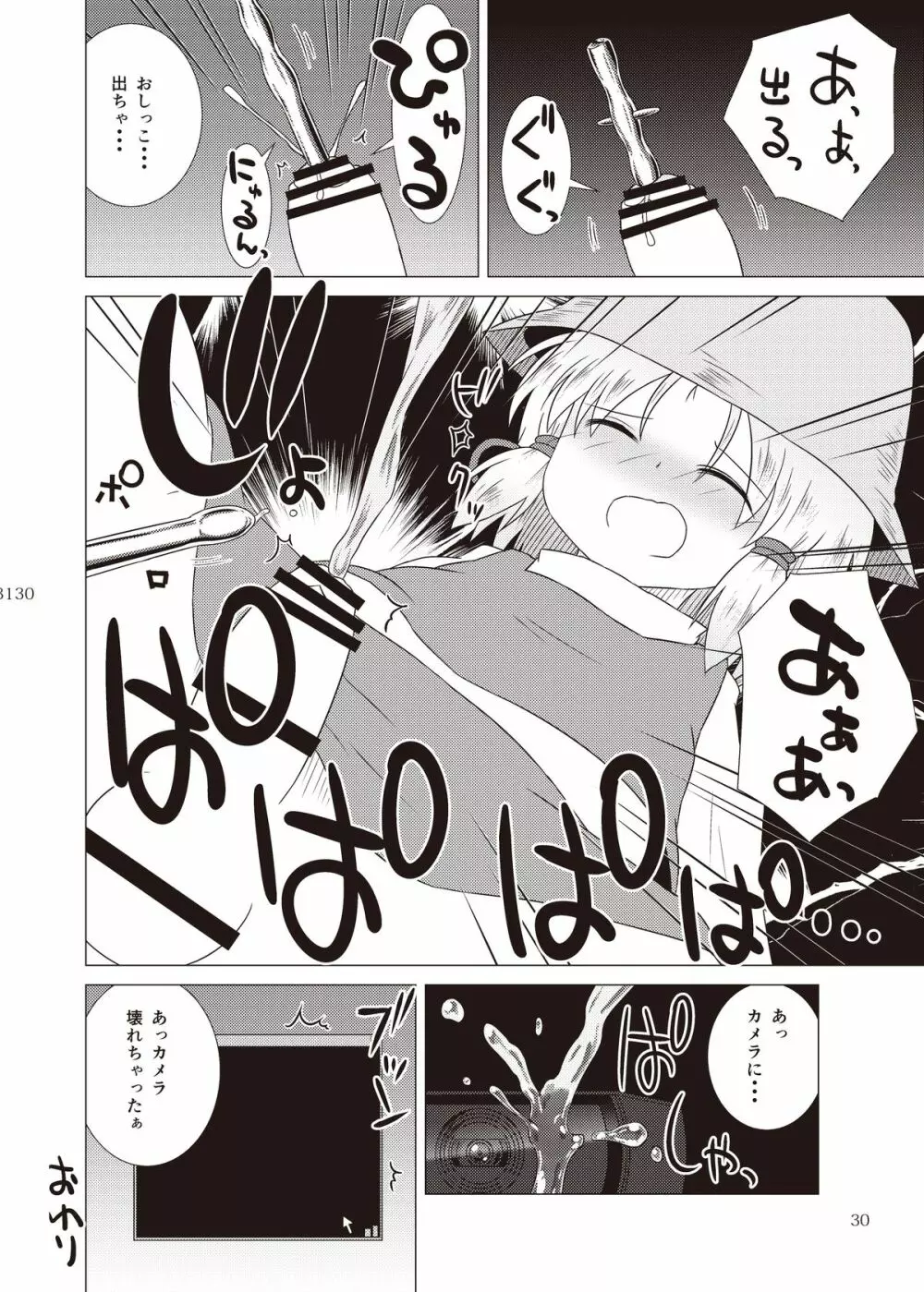 雫ノ宴 - page31